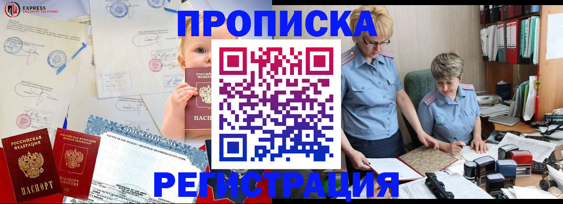 прописка законно в Ялуторовске