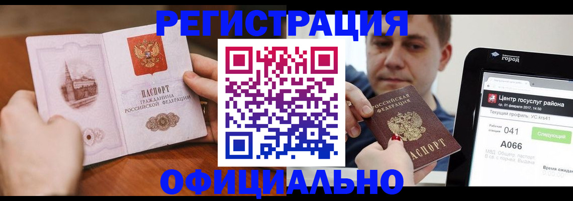 прописка законно в Ялуторовске