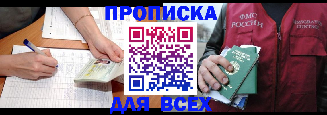 прописка для работы в Ялуторовске