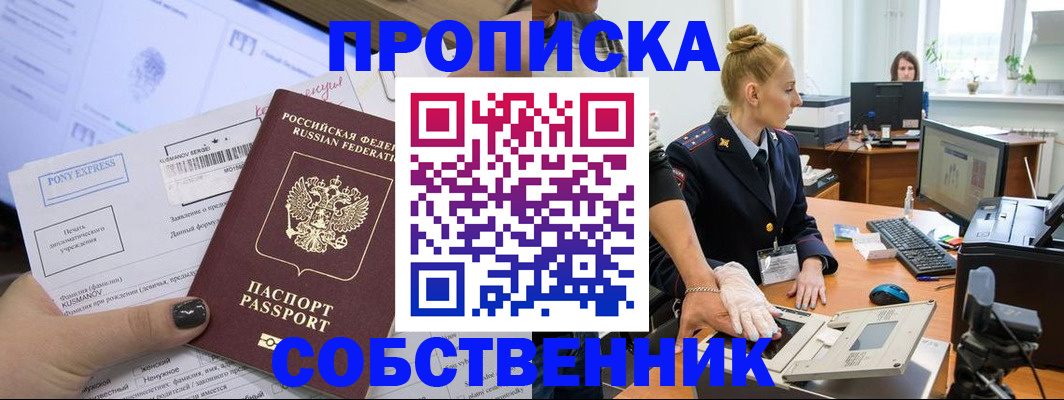 прописка регистрация в Ялуторовске